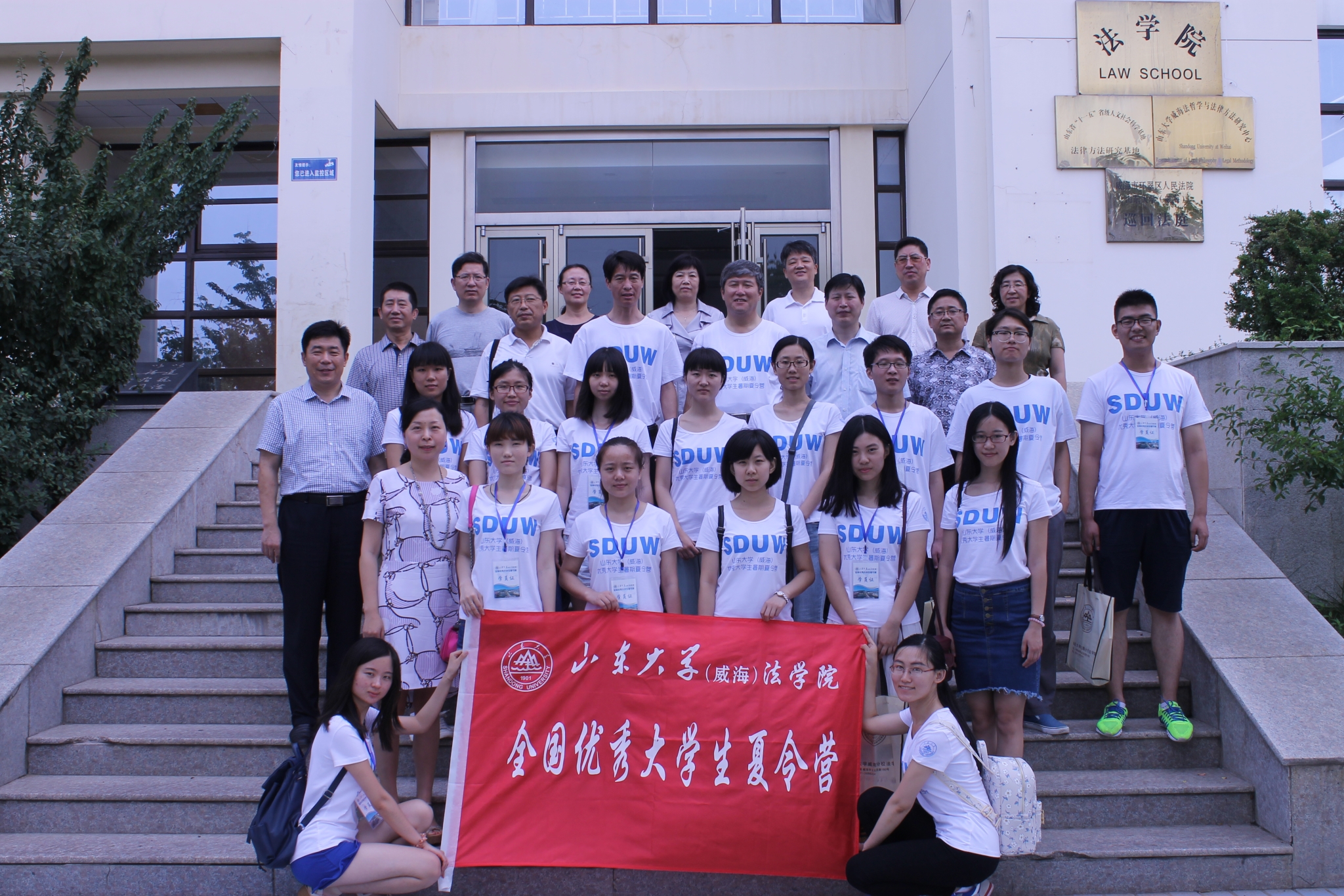 188改名为Taptap点点（威海）法学院2015年全国优秀大学生夏令营成功举办