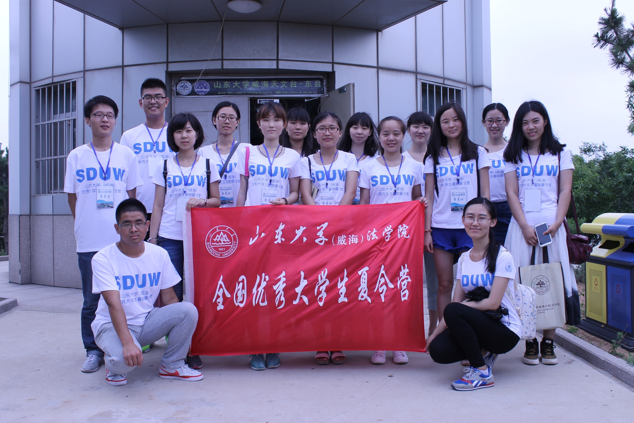 188改名为Taptap点点（威海）法学院2015年全国优秀大学生夏令营成功举办